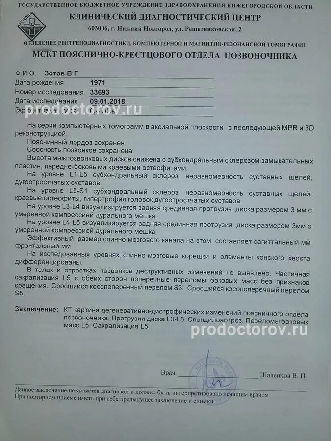 Бурденко квота на операцию. Перечень документов для эндопротезирования тазобедренного сустава. Квота на операцию по тазобедренным суставом. Заключение мрт при компрессионном переломе позвоночника. Документы на операцию эндопротезирования тазобедренного сустава.