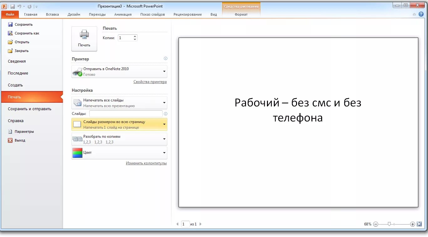 Майкрософт офис поинт 2010. Microsoft Office POWERPOINT 2010. Презентация Майкрософт. Презентация в POWERPOINT 2010. Повер поинт для ноутбука