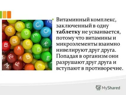 Витамины лекция