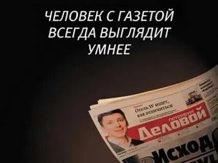 Газета всегда