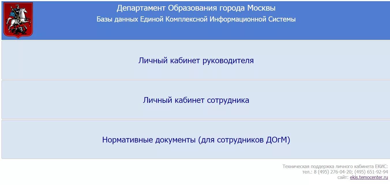 Личный кабинет департамента москвы