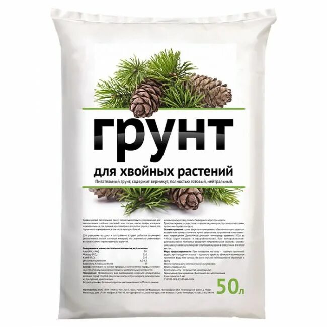 Почва для хвойных. Грунт для хвойников 5л фарт. Грунт биуд овощной универсальный 20 л. Сад чудес грунт для хвойников 50 л. Грунт для хвойных нестеровский 50л.