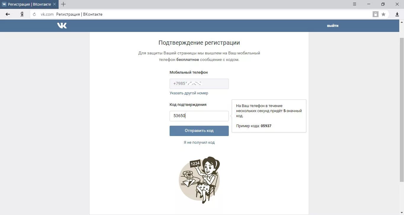 Регистрация в ВК через электронную почту. Фото для подтверждения ВК. Как зарегистрироваться в ВК через почту. Окно регистрации ВК С телефона. Vk reg