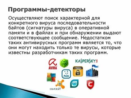 Программа детектор относится к программам