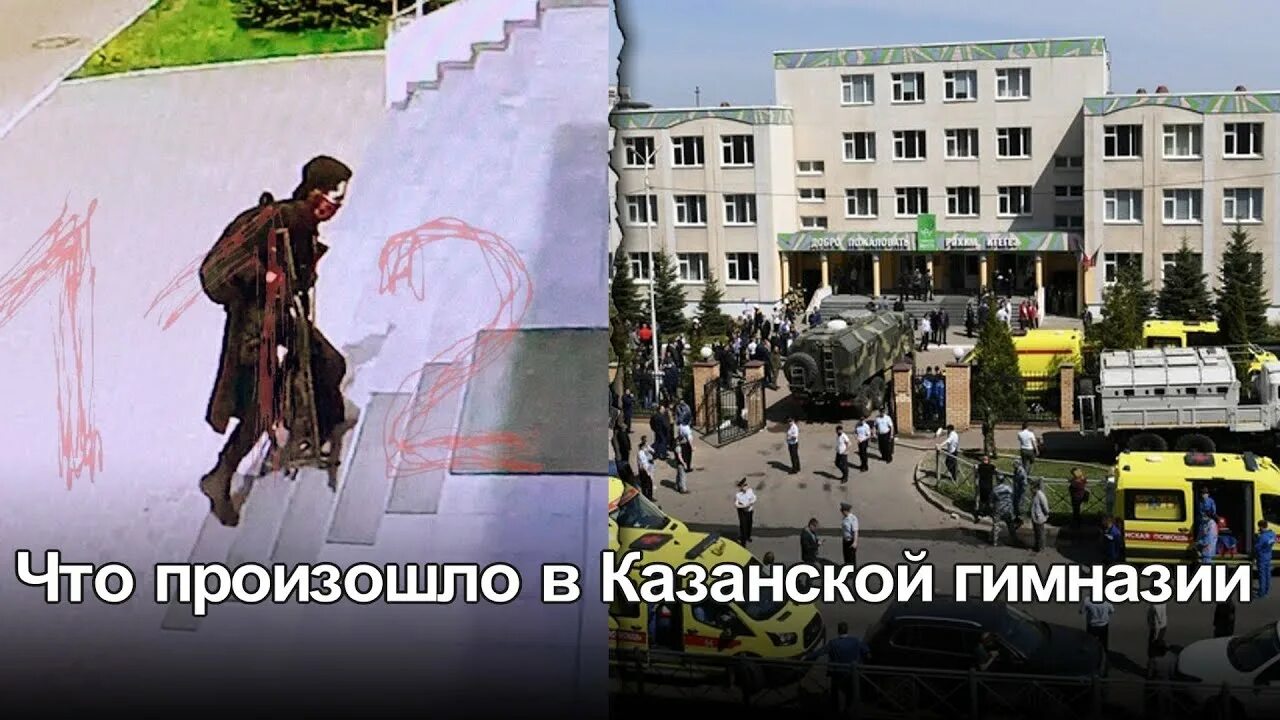 Расстрел в Казани 175 школа. Казань террорист в школе. Расстреляли школу в Казани. Будут расстреливать школы