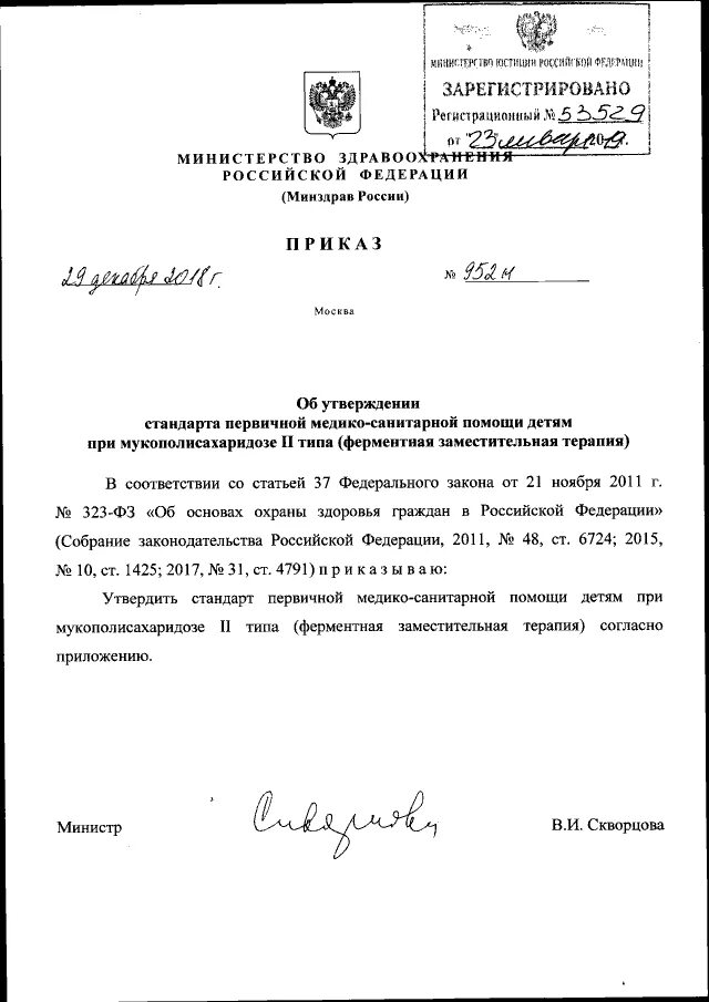 2011. Приказ минздрава 323 от 21. Приказ 342н от 20. 11 2011. 19.
