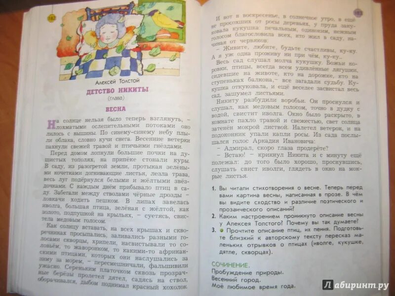 Бунеев третий класс вторая часть. Учебник в одном счастливом детстве. Детство литература 3 класс. Чтение 3 класс 1 часть детство. Литературное чтение третий класс вторая часть детство.