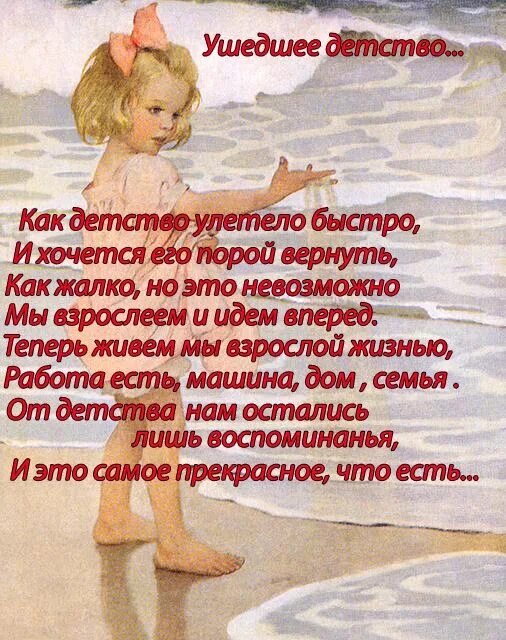 Счастливое детство стихи. Стихи про детей красивые. Стих детство. Стих детство. Стих детство.