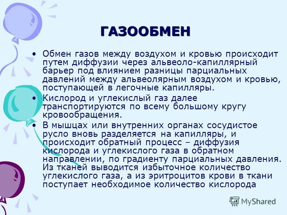 обмен кислорода в тканях. газообмен гемоглобина схема. обмен газов между кровью и клетками. парциальное напряжение кислорода в тканевой жидкости. обмен кислорода в тканях.