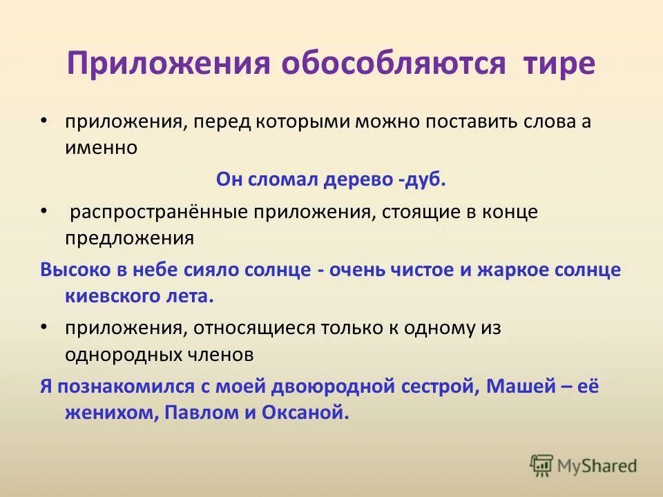 Сила и насилие в международных отношениях. Тире в приложении. Приложение в конце предложения примеры. Тире приложение в конце предложения. Приложение в конце предложения.