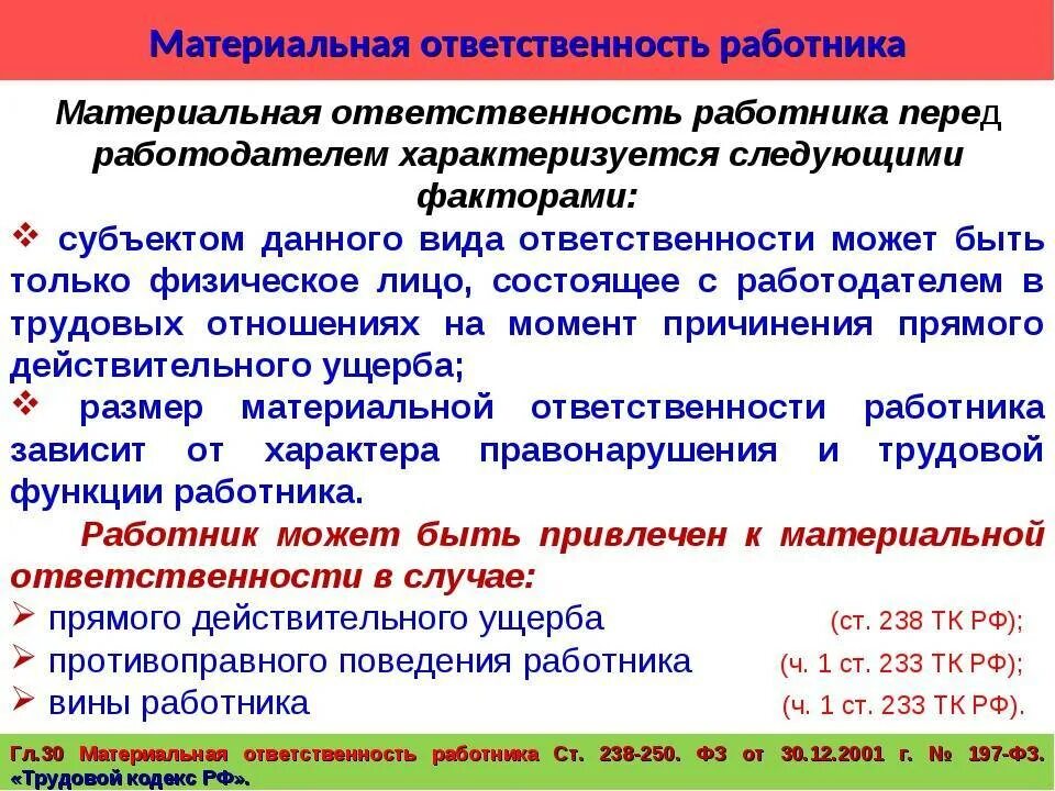 Виды материальной ответственности работника перед работодателем. Ответственность работодателя перед работником. Материальная ответственность. Материальная ответственность работодателя.