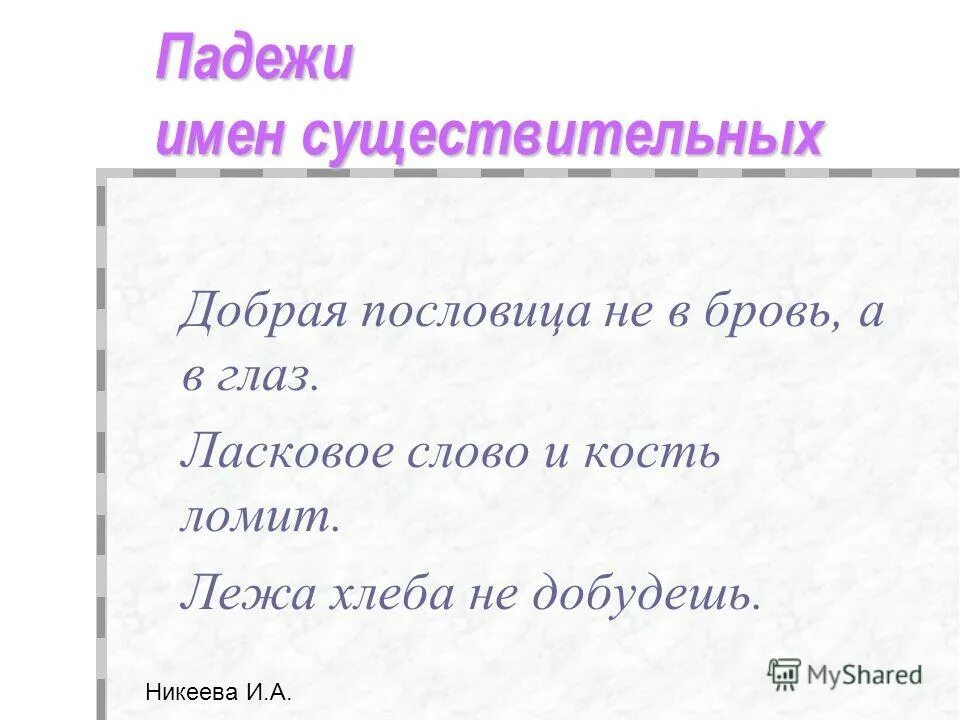 Назовите 5 существительных