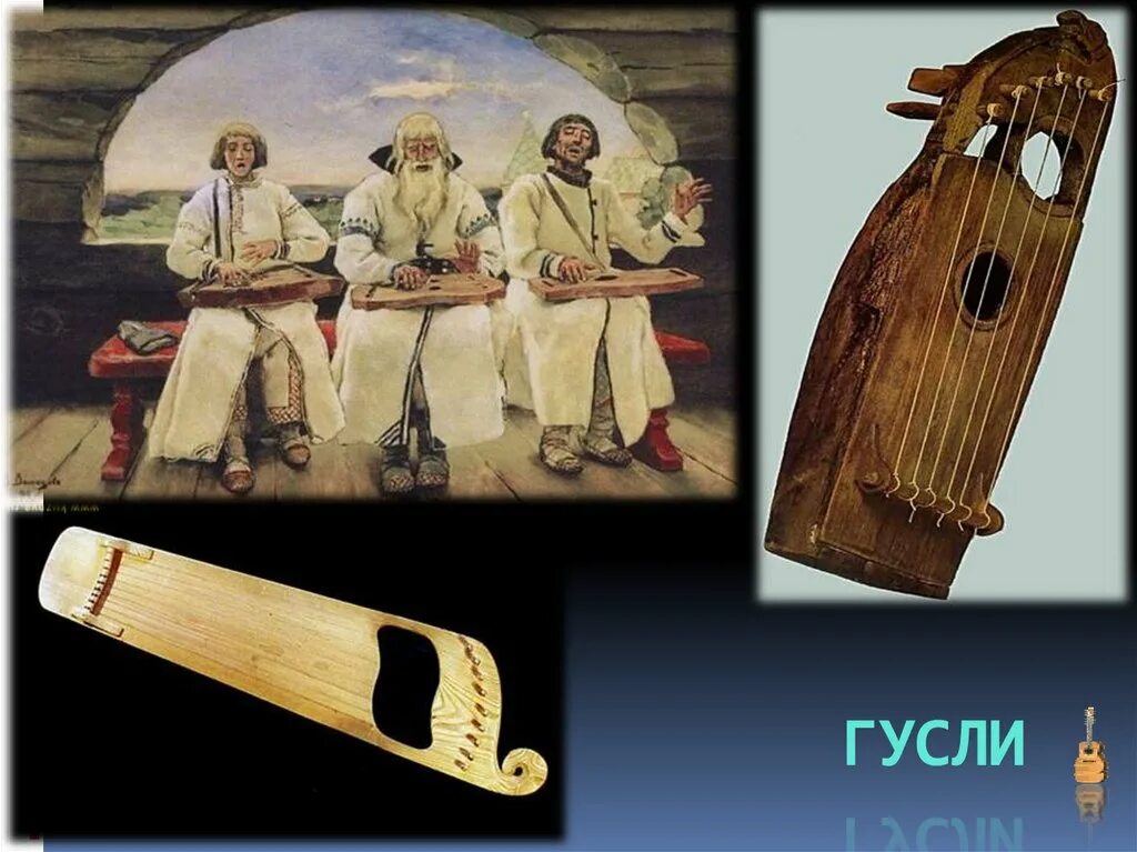 Мастерство исполнителя 4 класс музыка. Гусли ладья. старинный музыкальный инструмент 4 класс. гусли 9 век. мастерство исполнителя. музыкальные инструменты (гитара)..