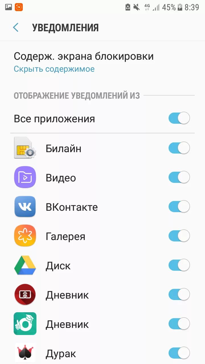 Скрыть оповещения. Скрывать содержание уведомление. Как скрыть содержимое уведомлений. Скрыть уведомления на заблокированном. Как скрыть уведомления на экране блокировки.