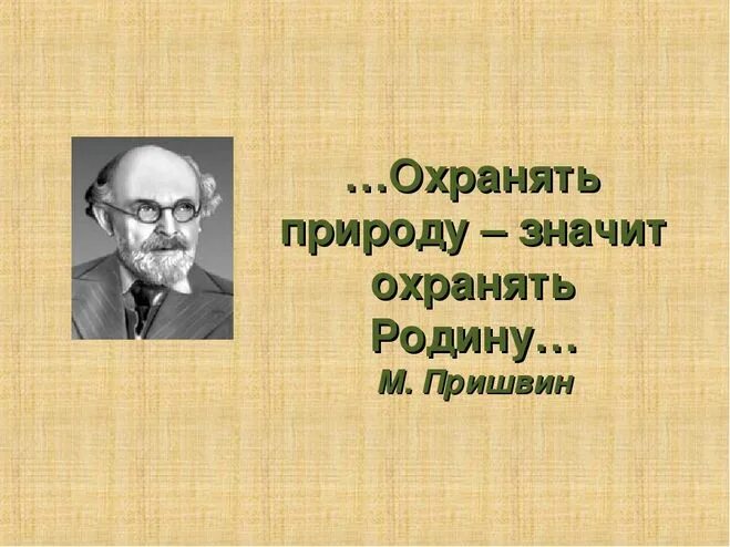 Главная мысль произведения родине. Пришвин моя Родина. Рассказ Пришвина Родина. Пришвин моя Родина план.