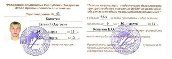 Документы промышленного альпиниста. Документ альпиниста. Промышленный альпинист 5 разряда. Документы промышленного альпиниста. Документ альпиниста.