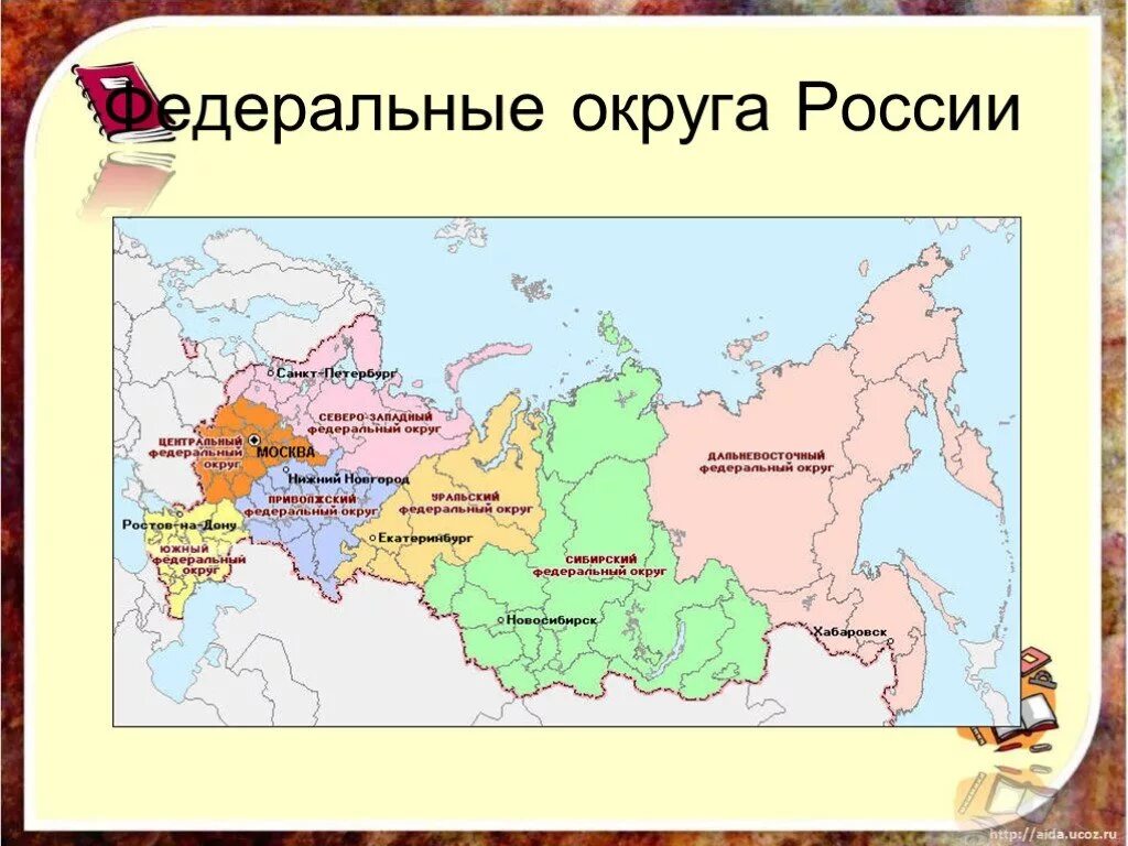 Какие города являются центрами федеральных округов. Карта Россия федеральные округа 9. Карта федеральных округов России. Федеральные округа России на карте. Границы федеральных округов.