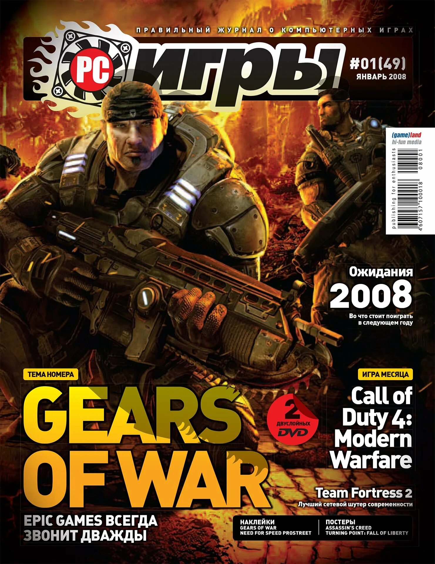 Список игр 2008. PC игры журнал. Журналы про игры. Журнал PC игры 2008. РС игры журнал.