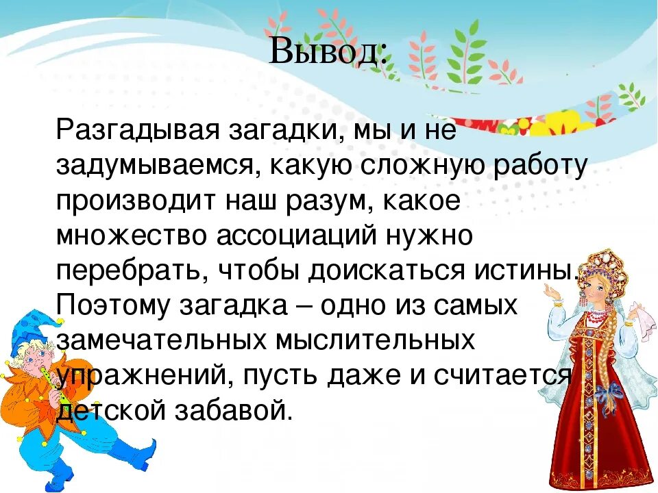 Загадки помогает разгадать. Загадки по фольклору. Русские народные загадки. Народные и авторские загадки. Загадка про информацию.