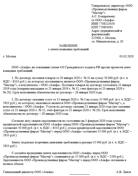 Заявление судебному приставу о взаимозачете денежных. Заявление приставу о взаимозачете образец. Уведомление о зачете денежных средств образец. Заявление о зачете встречных однородных требований образец. Зачет в счет долга