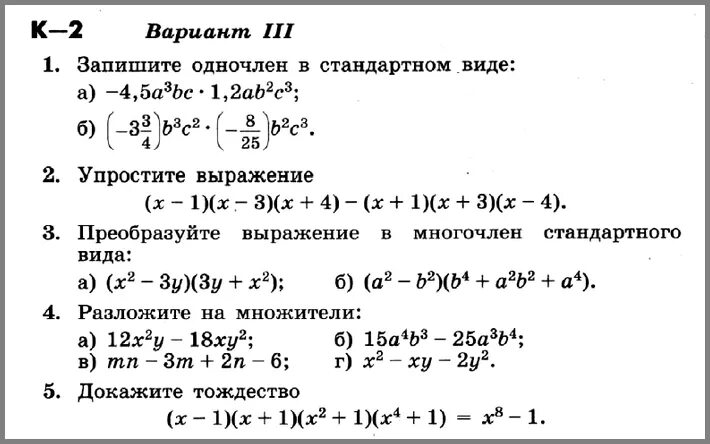 Задания контрольная работа по алгебре 7 класс Никольский. Итоговая контрольная работа по алгебре 7 класс Никольский. Контрольная работа по алгебре 7 класс Никольский. Алгебра 7 класс Никольский 3 четверть. Контрольная 7 класс частицы