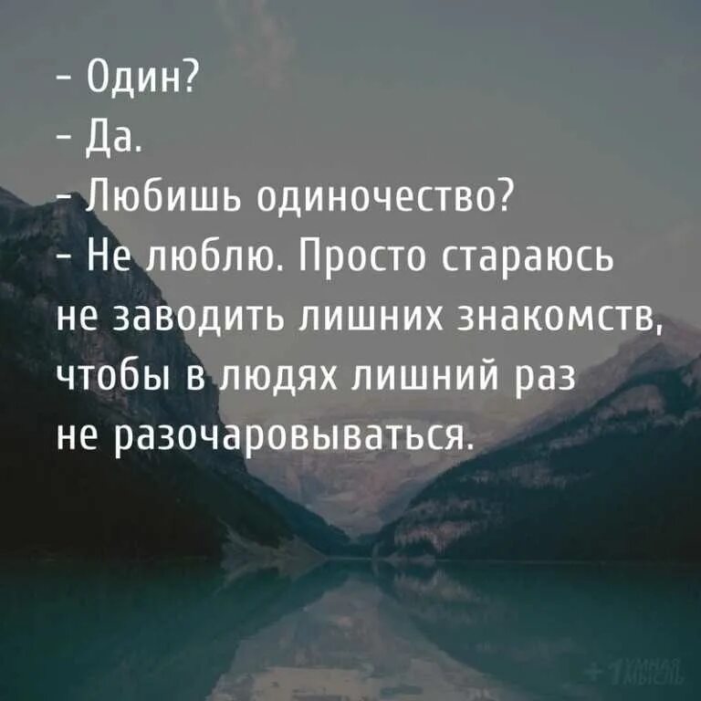 Одиночество цитаты. Цитаты про одиночество. Цитаты для одиноких. Одиноко цитаты. Одинокие цитаты.