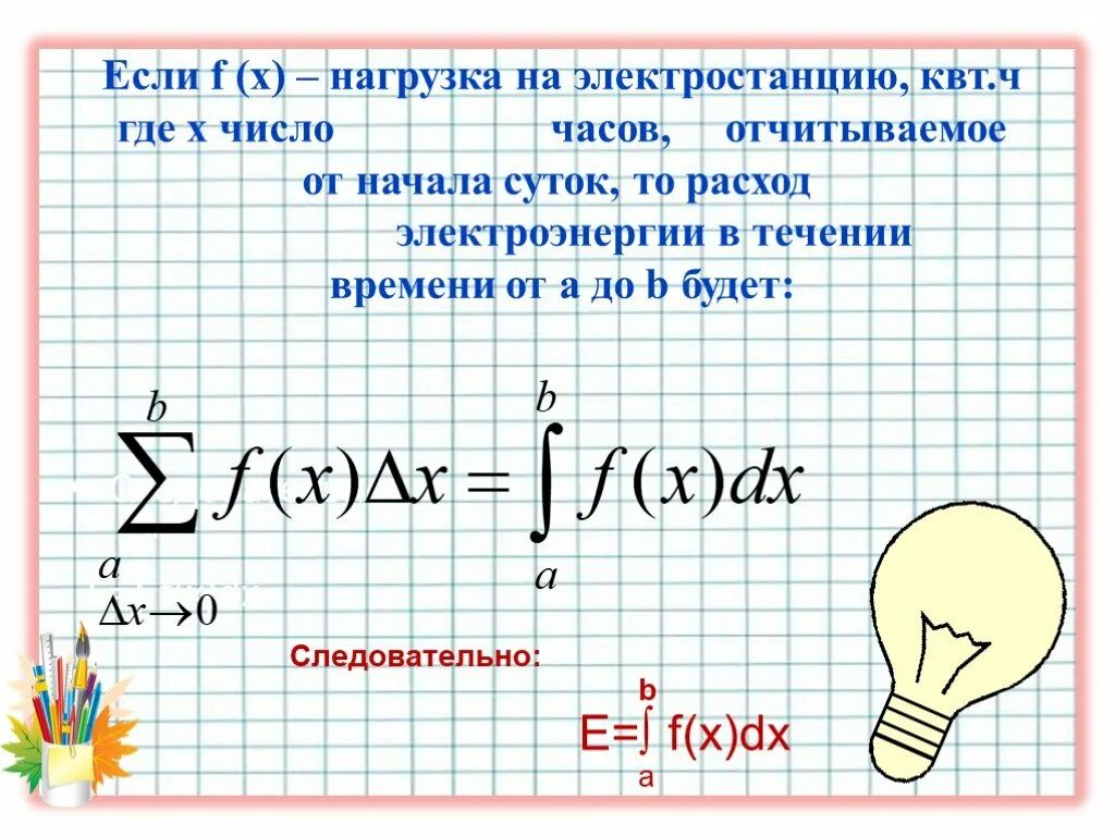 Решение задач с помощью определенного интеграла. Применение определённого интеграл для решения прикладных задач. Решение прикладных задач с помощью интеграла. Решение технических задач с помощью определенного интеграла. Прикладные задачи интеграл