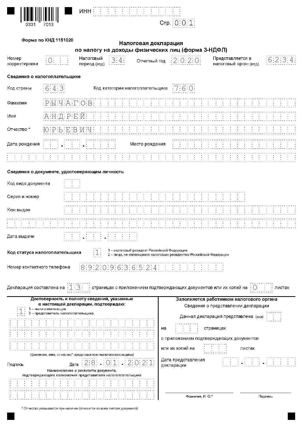 Ндфл ифнс. Декларация в форме 3 ндфл образец заполнения. декларации о доходах физических лиц 3-ндфл образец. налоговая декларация пример заполнения 2019. форма 3ндфл за 2019 год пример заполнения.