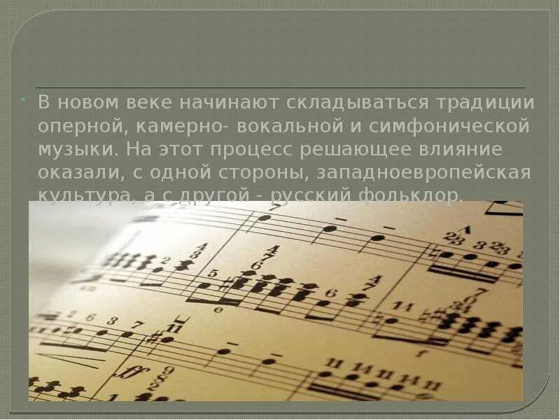 Камерно вокальная музыка 19 века. Камерная и симфоническая музыка. Камерно симфоническая музыка это. Западноевропейская симфония в Музыке.