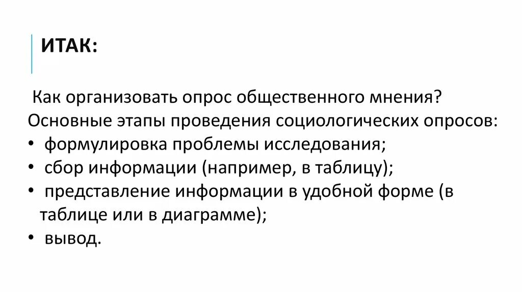 Опрос общественного мнения общественной организации. Опрос общественного мнения. опрос общественного мнения 5 класс математика. как организовать опрос. этапы проведения опроса.