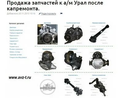Каталог запчастей урал
