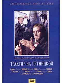 Трактир на пятницкой роли