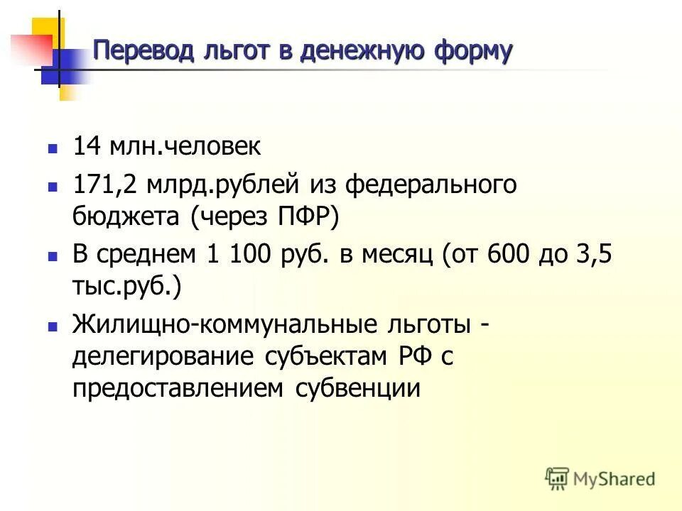 что значит льготный. льготный перевод. период кредитования это. льготы по оплате коммунальных услуг. проценты по кредитной карте.