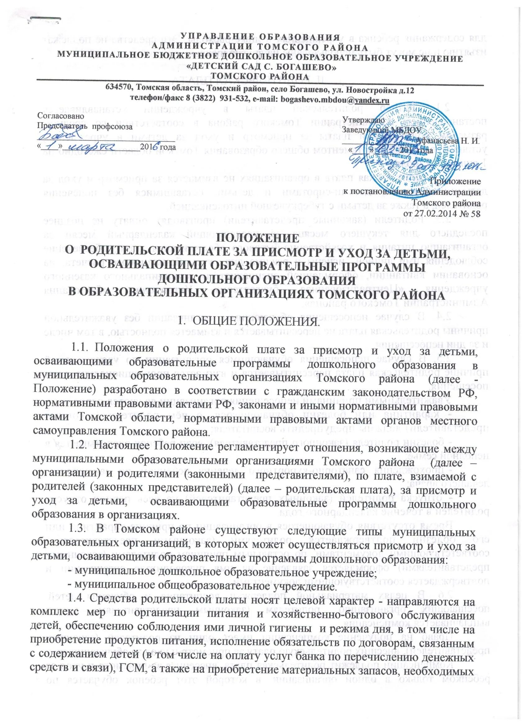 Содержание уход и присмотр. Положение в группе. присмотр и уход за детьми в детском саду это. организация присмотра и ухода за детьми в доу. родительская плата за присмотр и уход за детьми в детских.