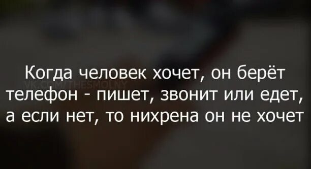 Мужчина редко пишет и звонит. Человек не захотел. Человек не захотел человек не захотел. Человек захотел человек позвонил не захотел. Если человек хочет.