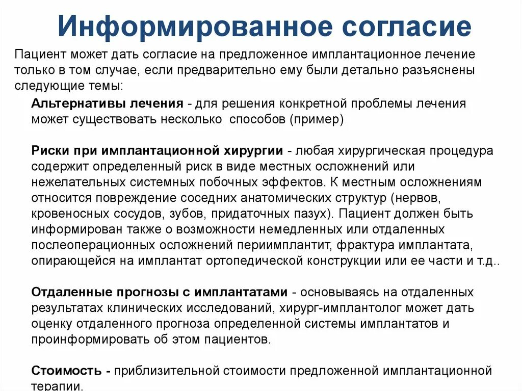 Информированное согласие. Информированное согласие пациента. Информированное добровольное согласие в стоматологии. Информированное согласие пациента на лечение. Дать согласие на операцию