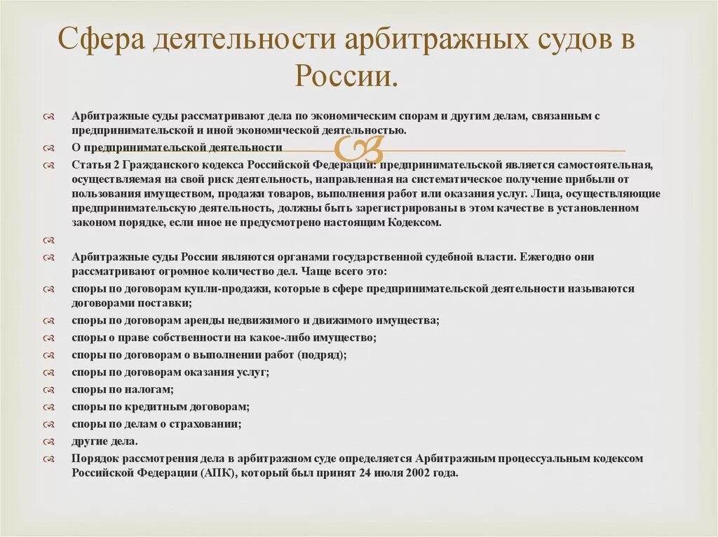 Споры относящиеся к компетенции арбитражных судов. Деятельность арбитражных судов. Сфера деятельности арбитражных судов. Виды деятельности судьи.