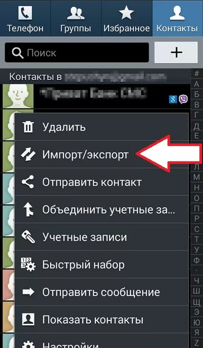 Сохранение контактов на SIM карту. Контакты в телефоне. Скопировать телефон. Копирование номеров с сим карты на телефон. Группы контактов в андроид