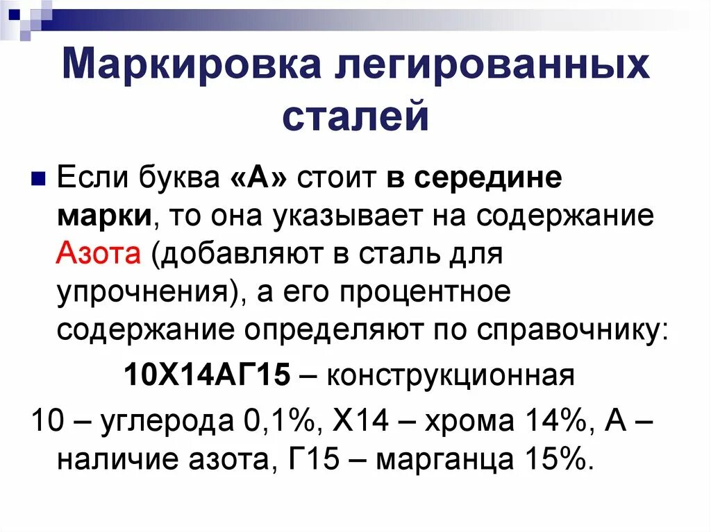 Легированные стали расшифровка. Расшифровки легированных конструкционных сталей. Маркировка легированных конструкционных сталей. Легированная сталь маркировка расшифровка. Расшифровка маркировки легированных сталей.