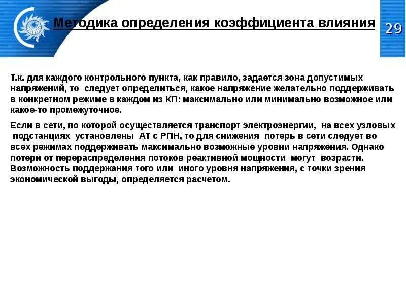 Уровень напряжения на токоприемнике электроподвижного состава. Тарифный уровень напряжения. Уровень напряжения сн. Определить уровень напряжения. Два уровня напряжения.