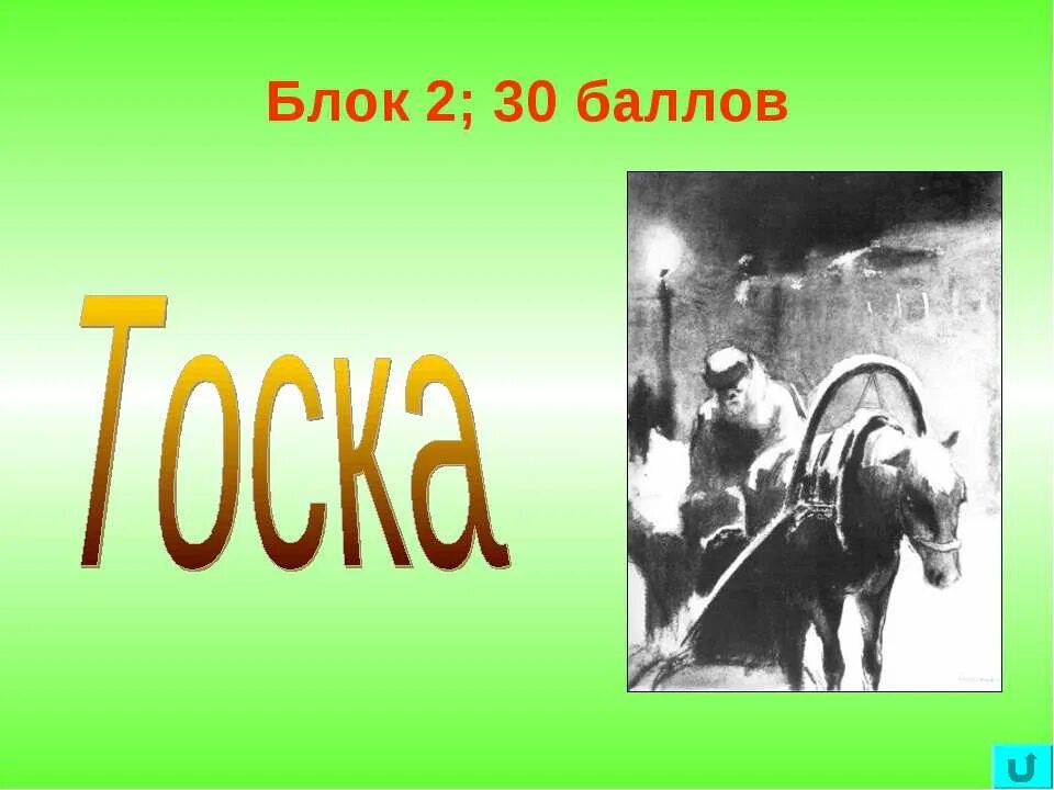 Чехов произведения презентация 9 класс. Рассказы Чехова 9 класс. План рассказа Ионыч Чехова. А.П.Чехов тоска рисунок. А п чехов 9 класс