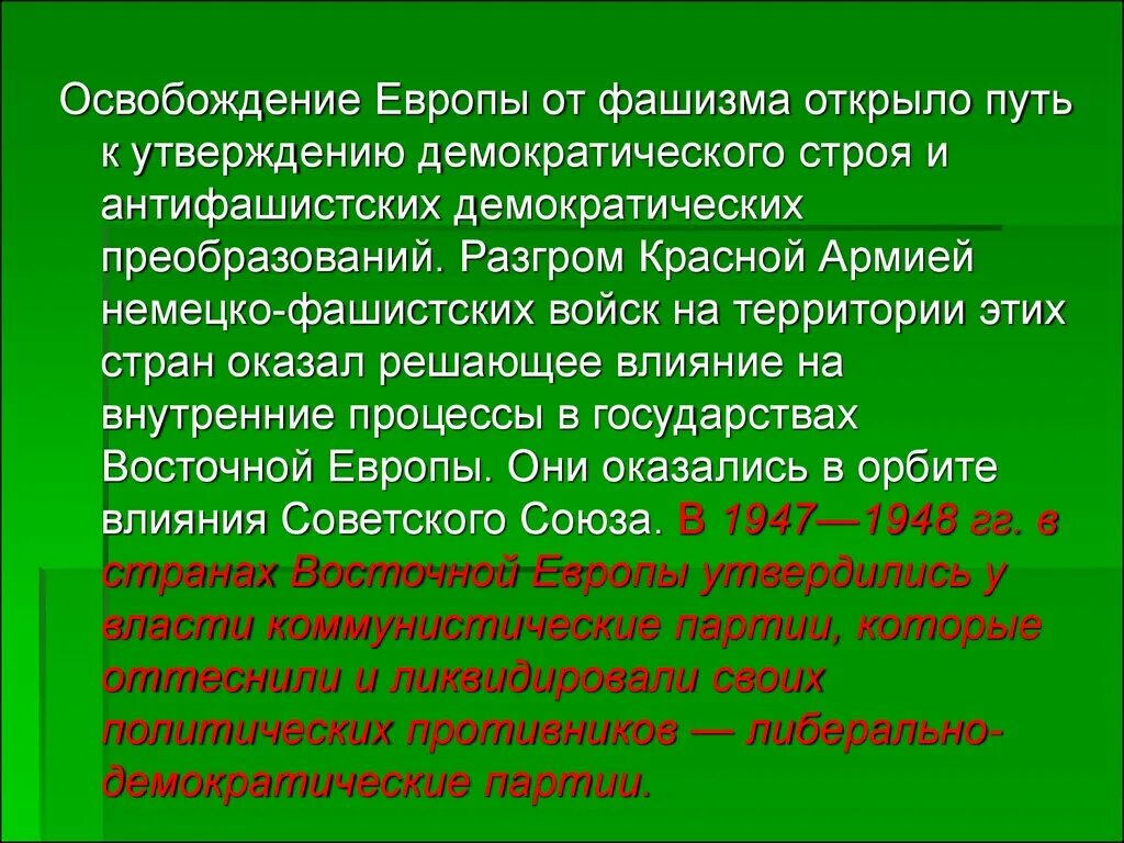 Освобождение стран центральной и восточной европы. Освобождение стран Восточной Европы. Освобождение стран Европы особенности. Освобождение стран Восточной Европы значение. Освобождение Восточной Европы кратко.