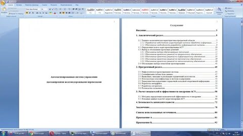 Дипломная работа перевозки