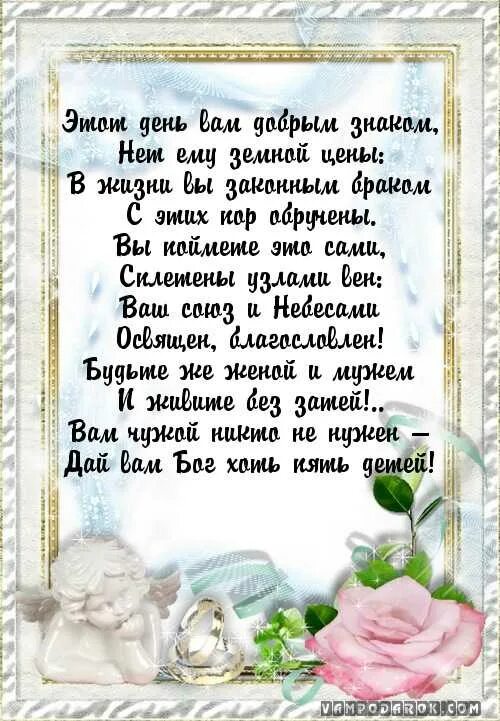 Трогательное поздравление на свадьбу от бабушки. Поздравление со свадьбой. Поздравление с днем свадьбы от бабушки. Поздравление внуку на свадьбу. Поздравление внука с днем свадьбы от бабушки.