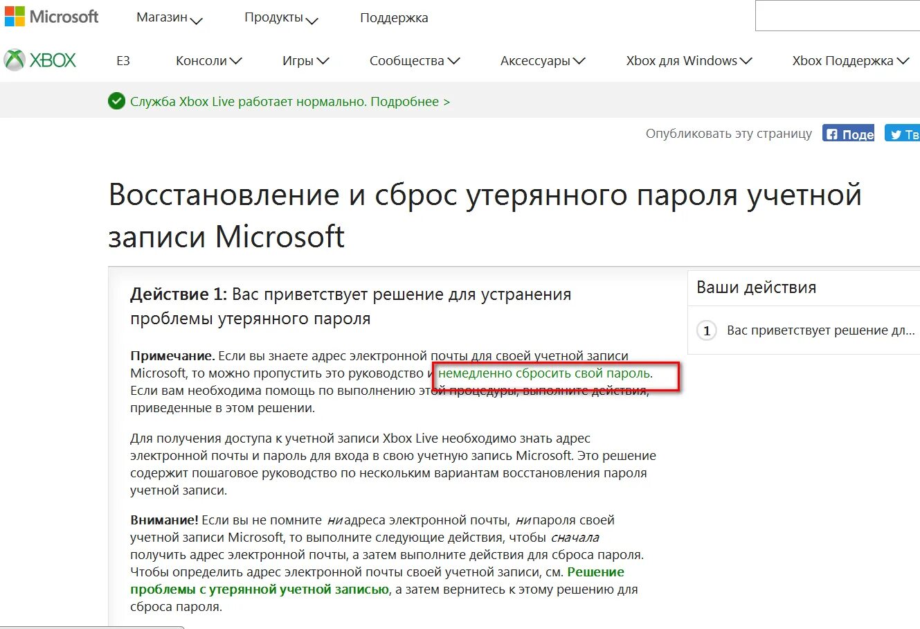 Пароль восстановить утерянный пароль. Как восстановить аккаунт в Майкрософт. Забыл пароль от учетной записи Майкрософт. Свой электронный пароль. Сбросить пароль Майкрософт учетная запись.