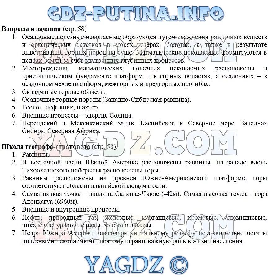 Географии 7 класс смоктунович душина. Географии 7 класс смоктунович душина. Географии 7 класс смоктунович душина. География душина смоктунович. Географии 7 класс смоктунович душина.