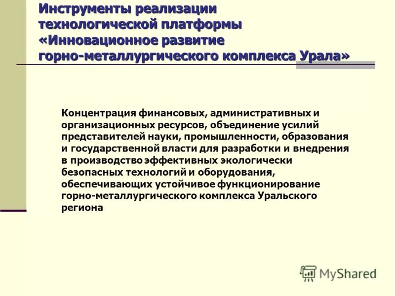 Направления повышения эффективности бюджетных расходов. Задачи государственных финансов. Состав общегосударственных финансов. Государственные финансы. Принципы политики по развитию финансового рынка.
