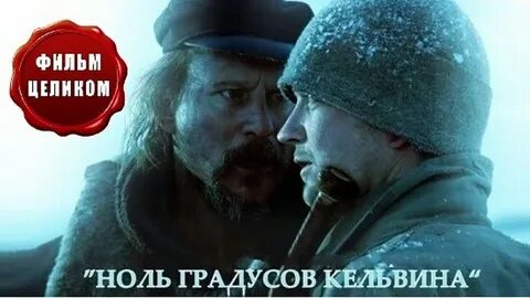 Ноль градусов кельвина