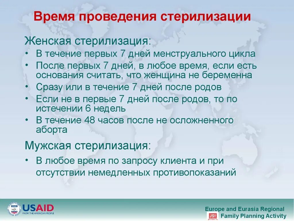 Методы стерилизации женщин. Преимущества женской стерилизации. Добровольная хирургическая стерилизация. Стерилизация у женщин плюсы. Что значит стерильный