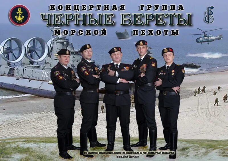 черный берет омон. черные береты 3. морпехи группа черные береты. группа черные береты. морская пехота рф.
